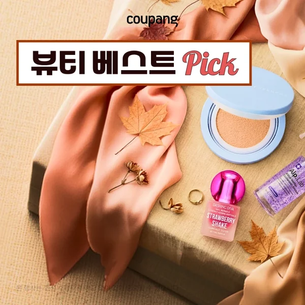 쿠팡 뷰티 베스트 Pick — 인기 뷰티 베스트 상품