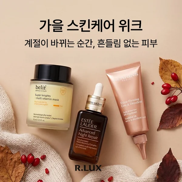쿠팡 R.LUX 가을 스킨케어 위크 — 계절이 바뀌는 순간, 흔들림 없는 피부