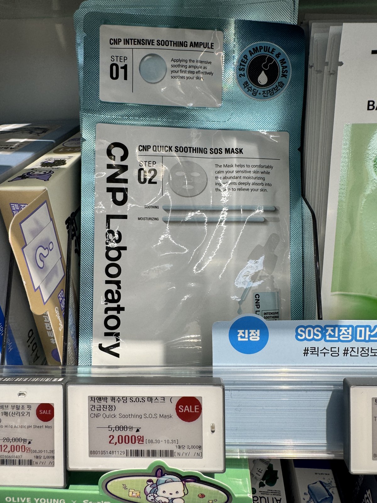 CNP 퀵수딩 SOS 마스크 (진정)